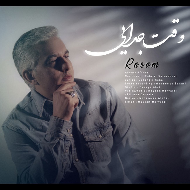 دانلود آهنگ وقت جدایی